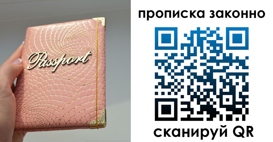 временная регистрация в квартире в Полярном
