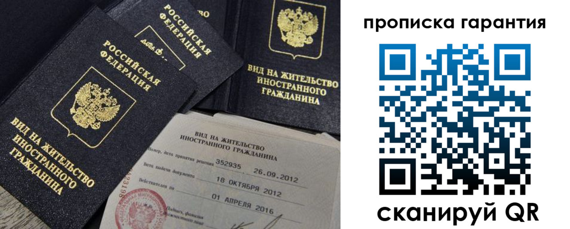прописка паспорт в Полярном