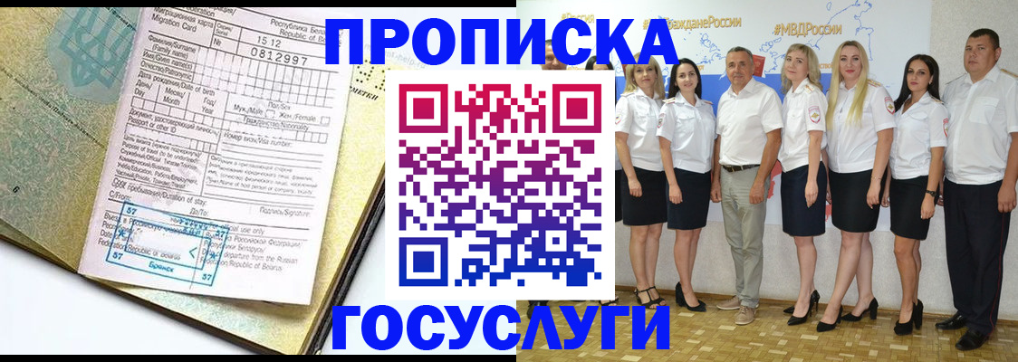 прописка регистрация в Полярном