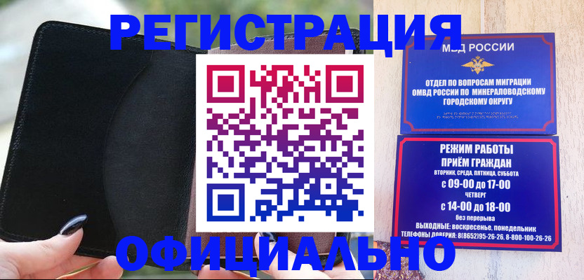 прописка законно в Полярном