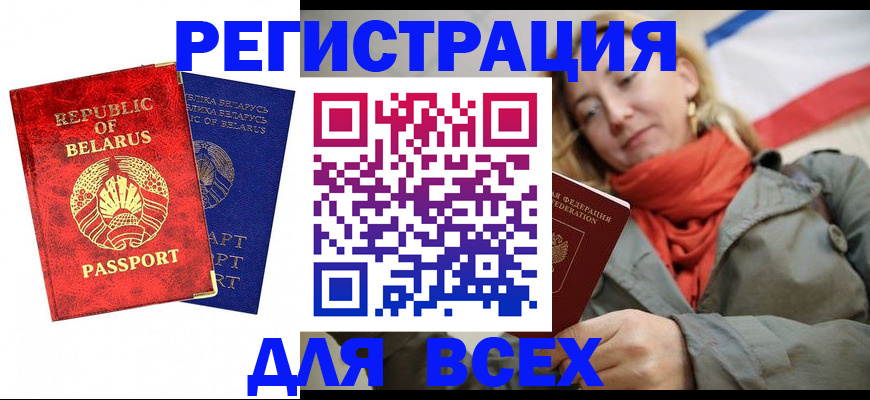 прописка для военкомата в Полярном