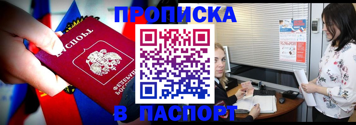 прописка 2025 в Полярном