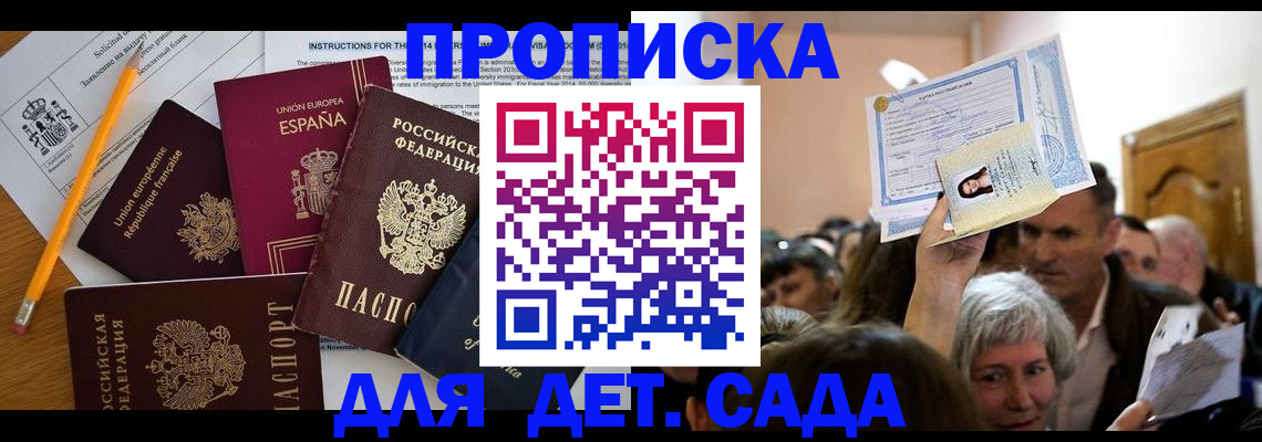 временная регистрация купить в Полярном