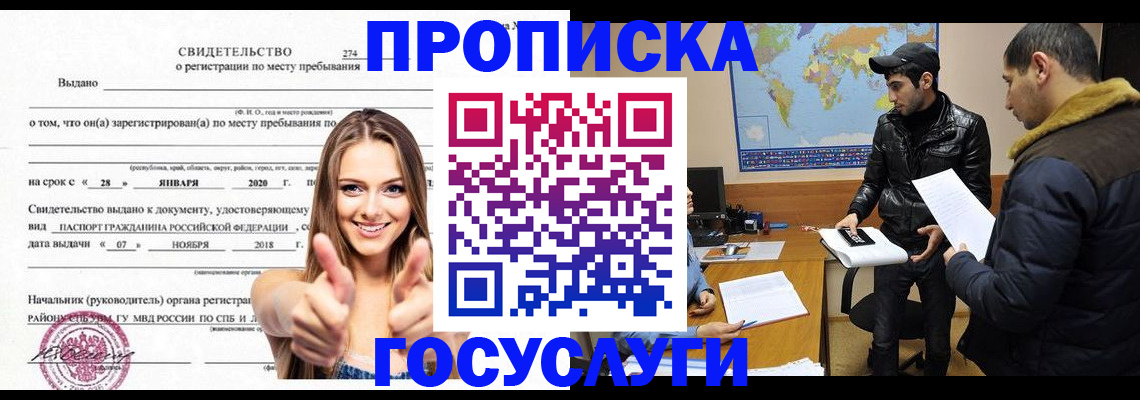 временная регистрация купить в Полярном