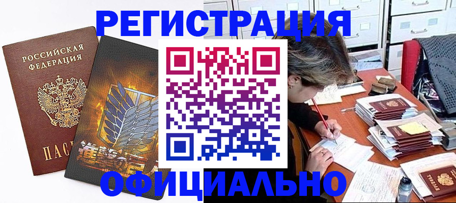 прописка для кредита в Полярном